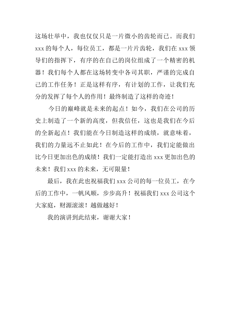 活动嘉宾致辞2025_第2页