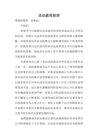 活动嘉宾致辞