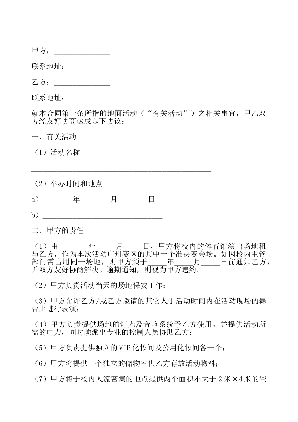 活动场地出租合同样本——_第2页