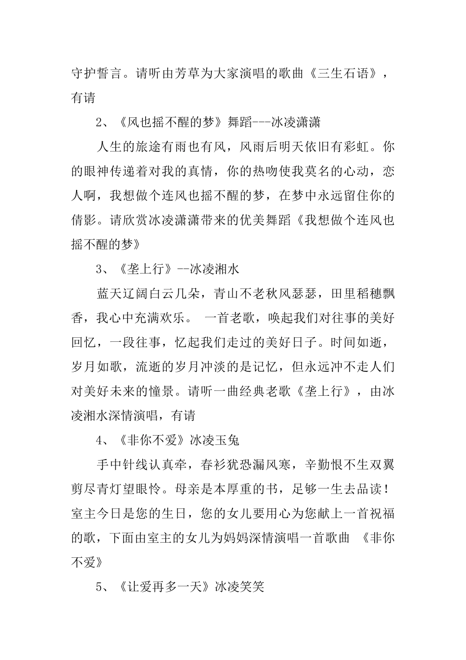 活动主持串词稿三篇_第2页