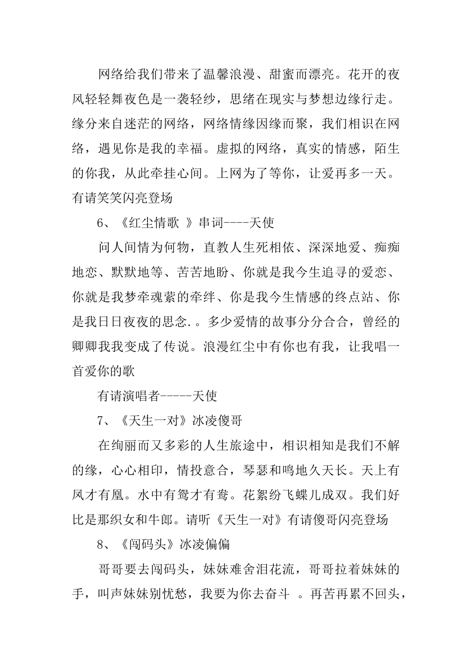 活动主持串词稿三篇_第3页