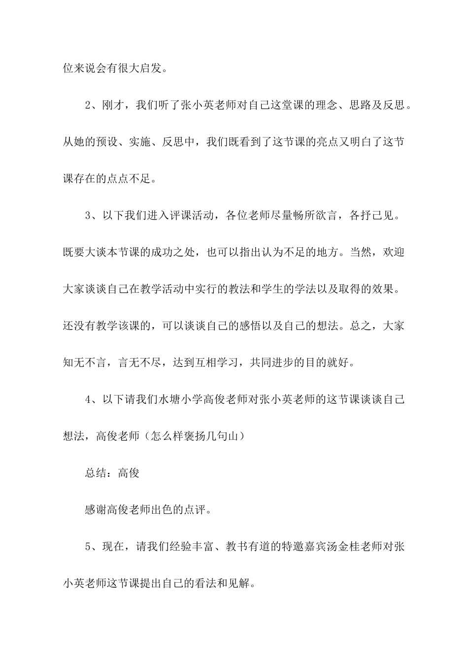 活动主持词4篇_第2页