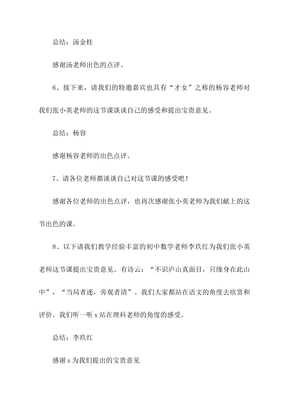 活动主持词4篇_第3页