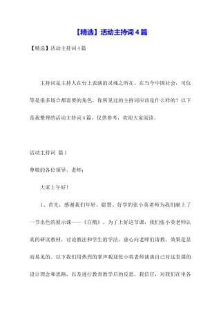 活动主持词4篇