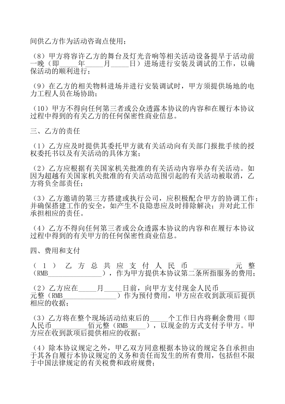 活动场地出租协议——_第3页