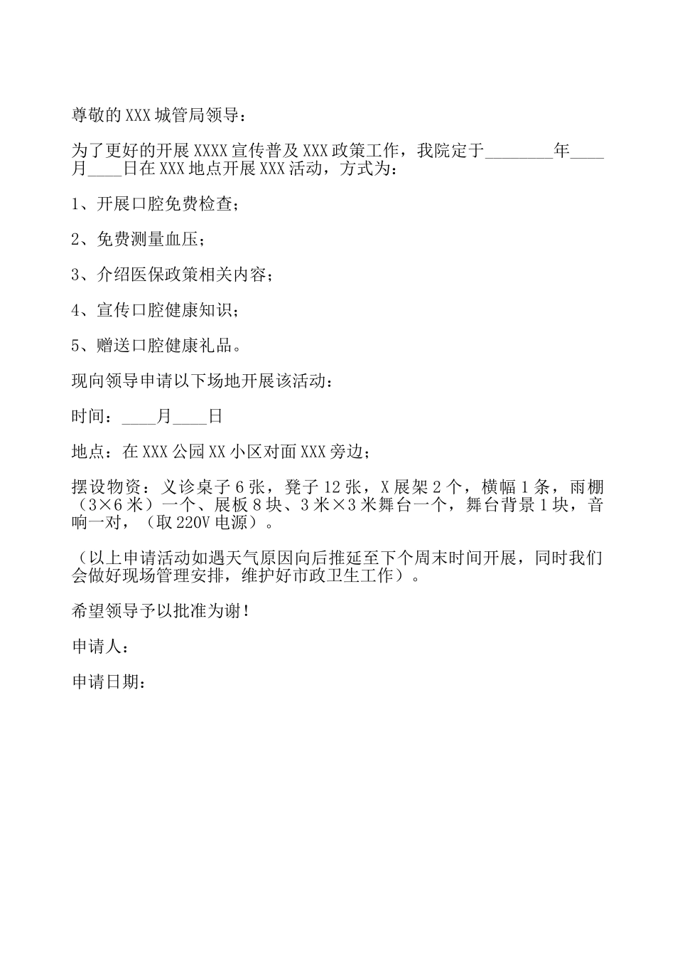 活动宣传场地申请报告——_第2页