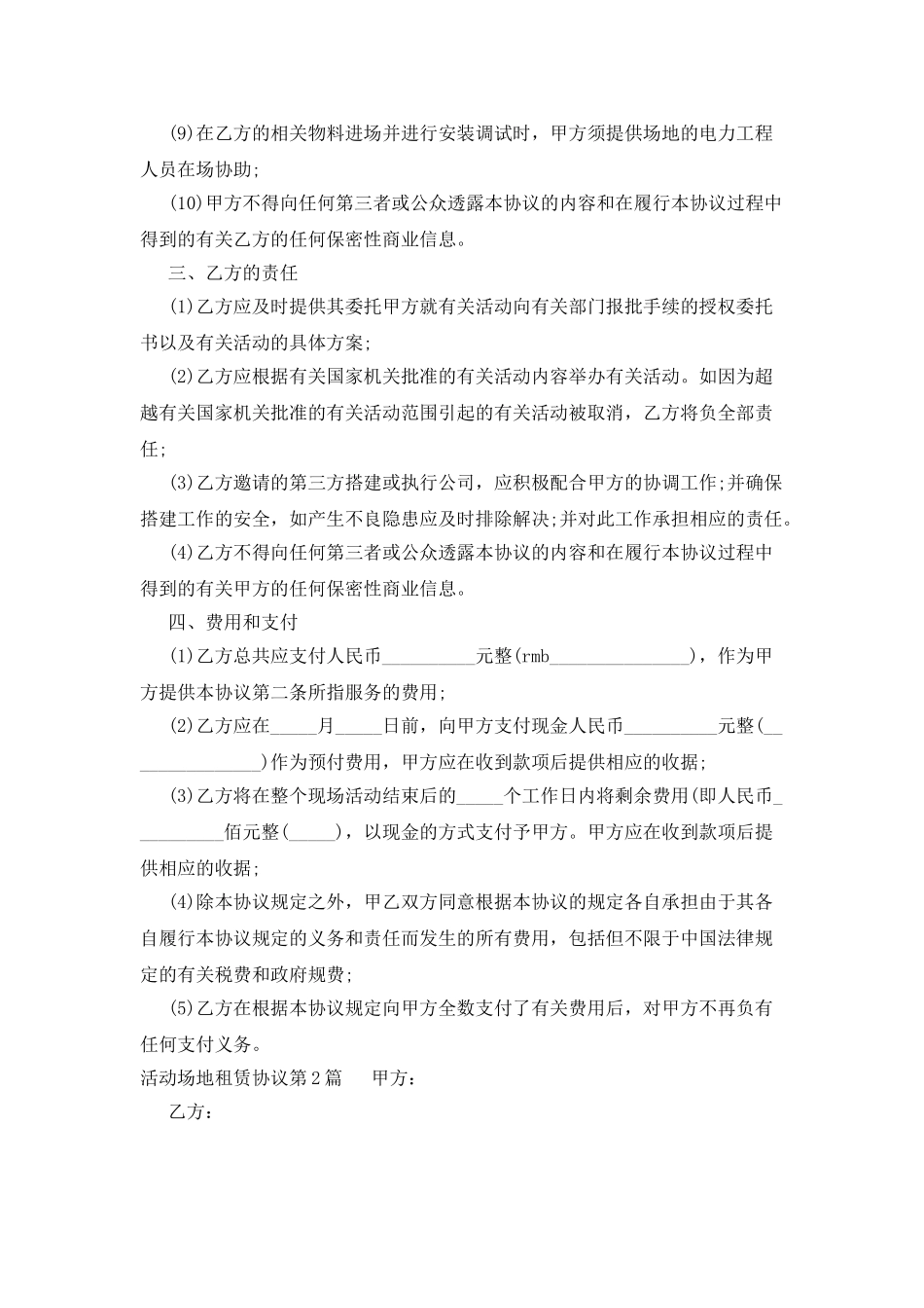 活动场地租赁协议_第2页