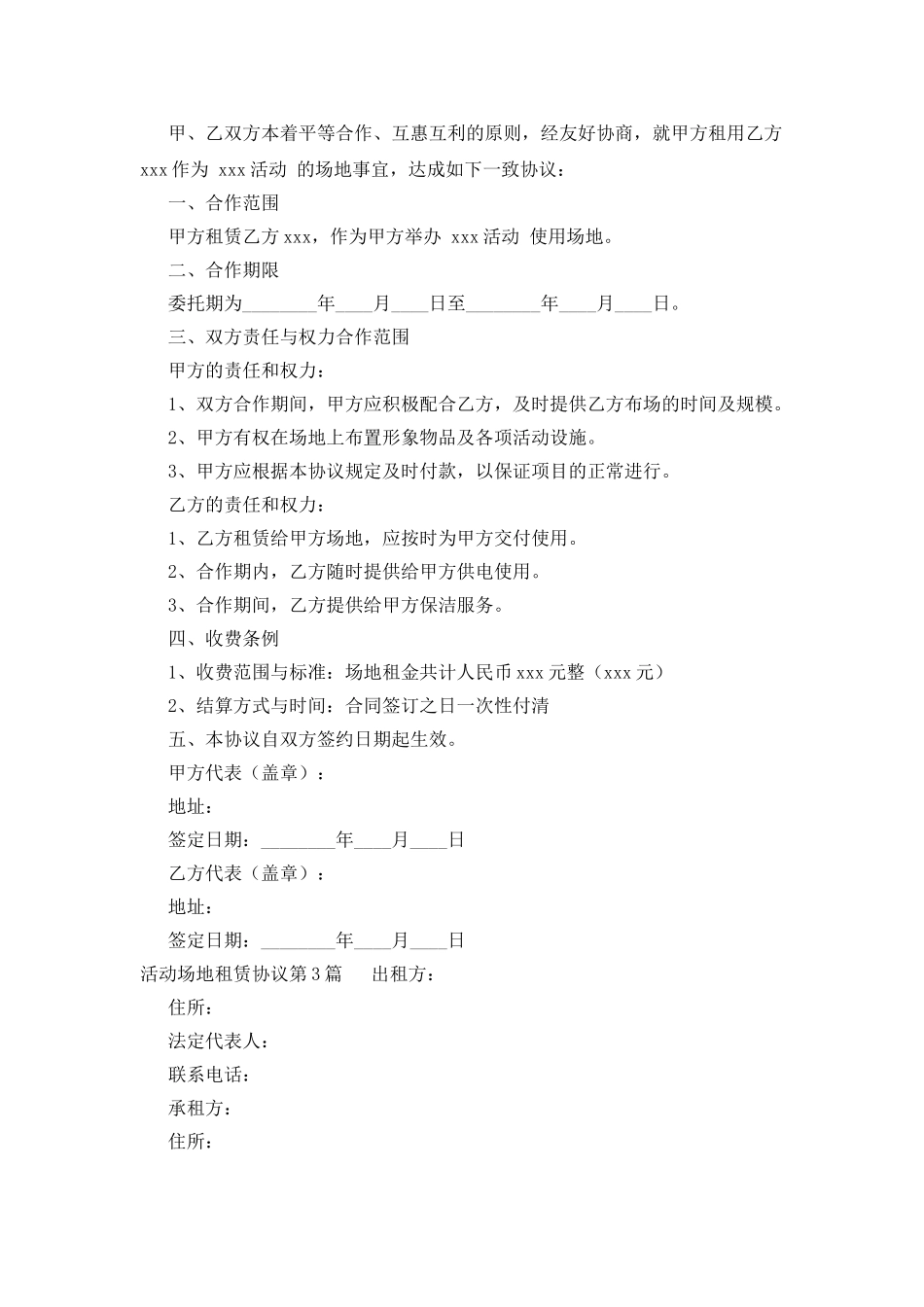 活动场地租赁协议_第3页