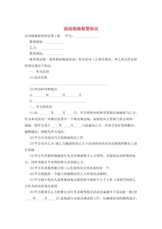 活动场地租赁协议