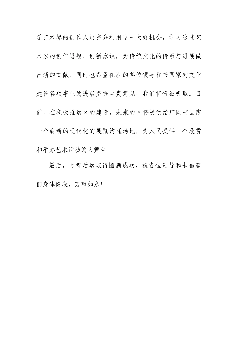 活动开幕仪式领导致辞_第2页