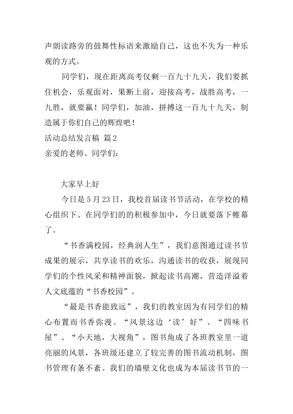 活动总结发言稿模板汇总7篇_第2页