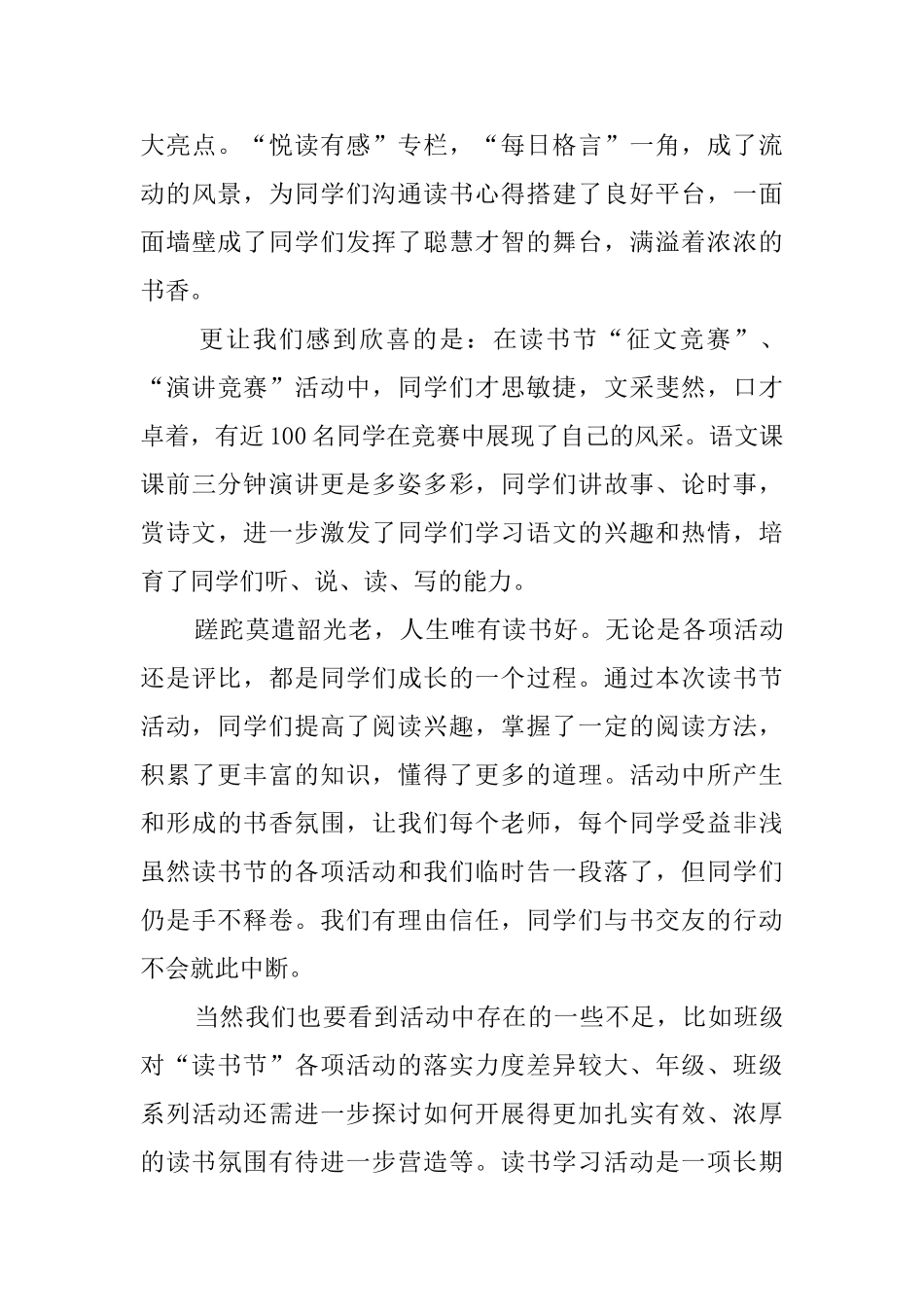 活动总结发言稿模板汇总7篇_第3页