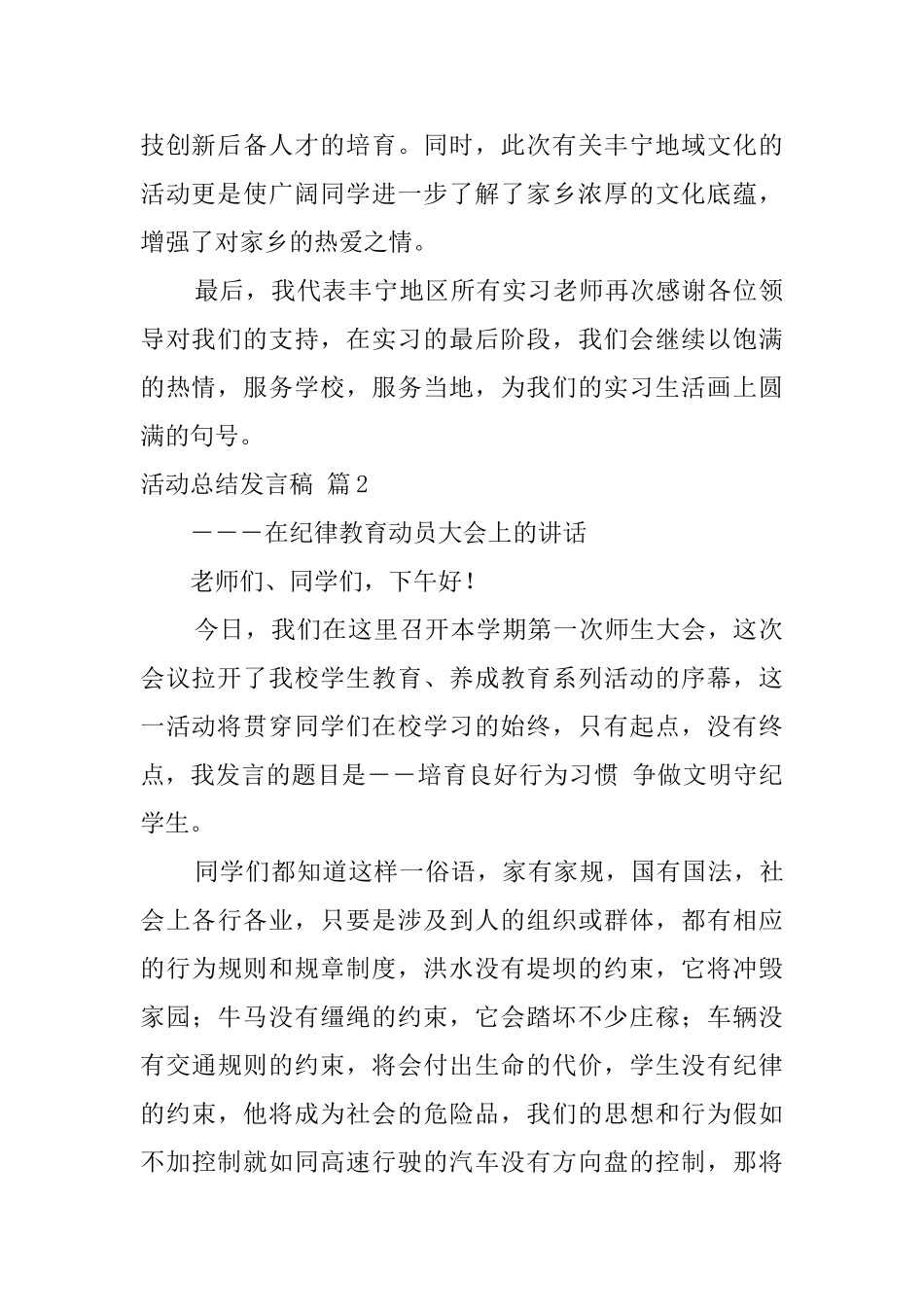 活动总结发言稿范文7篇_第2页