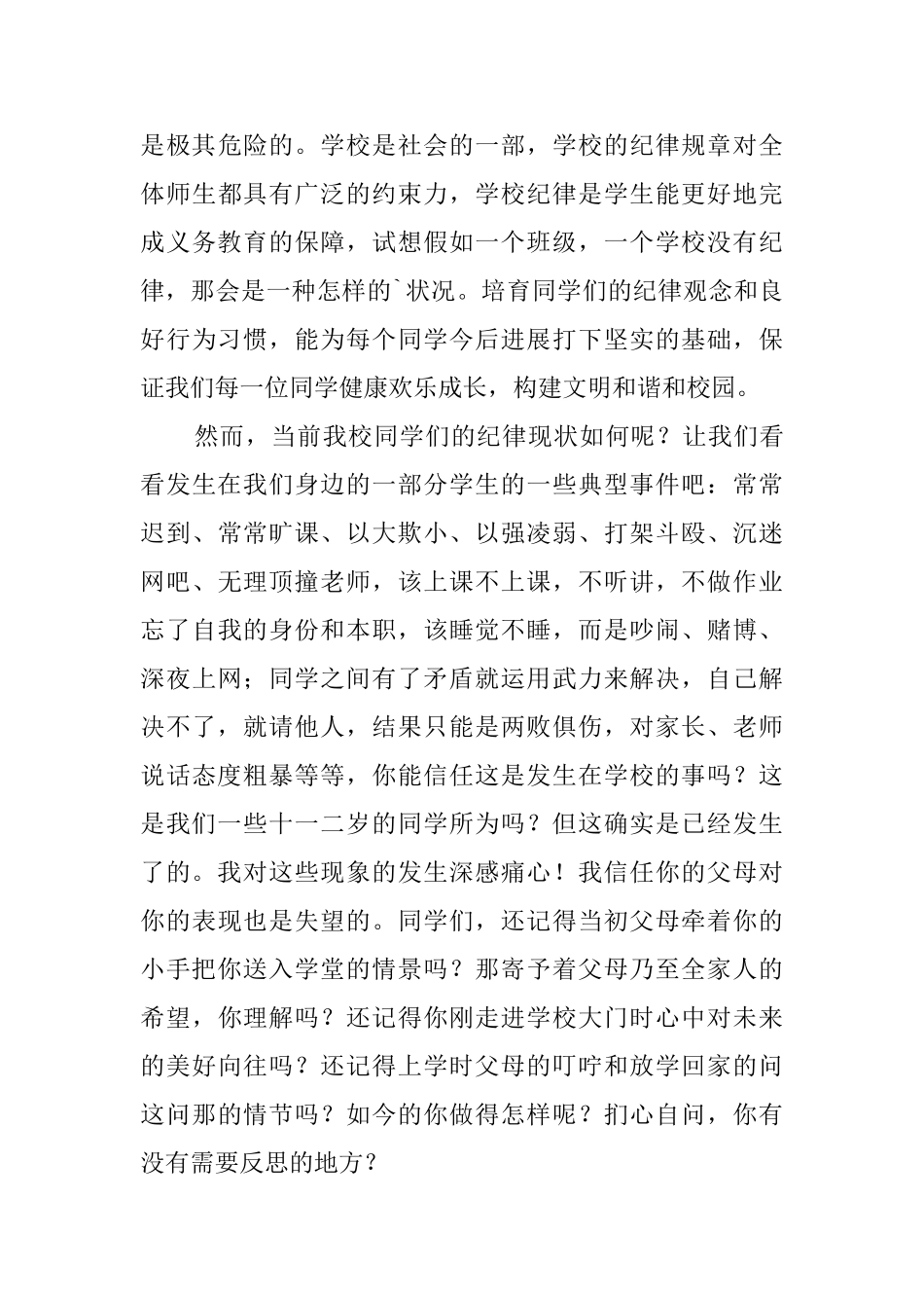 活动总结发言稿范文7篇_第3页