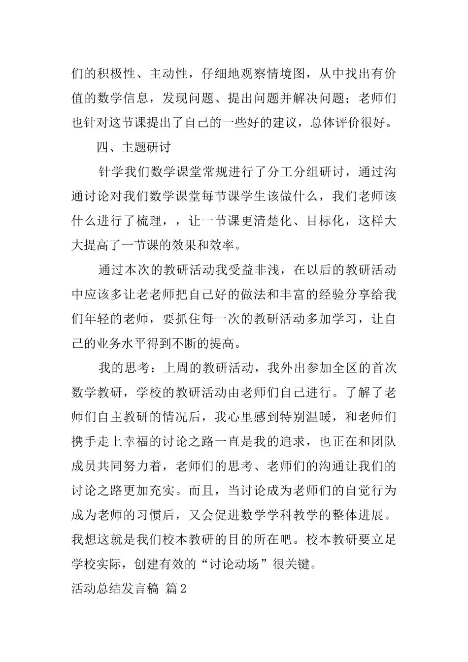 活动总结发言稿汇编7篇_第2页