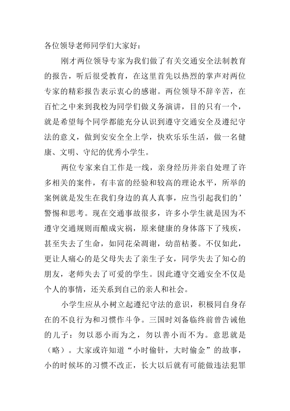 活动总结发言稿汇编7篇_第3页