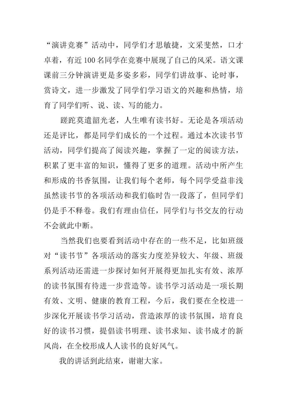 活动总结发言稿范文合集7篇_第2页