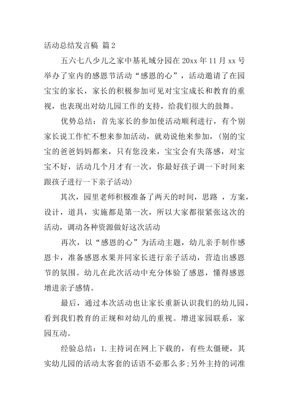 活动总结发言稿范文合集7篇_第3页