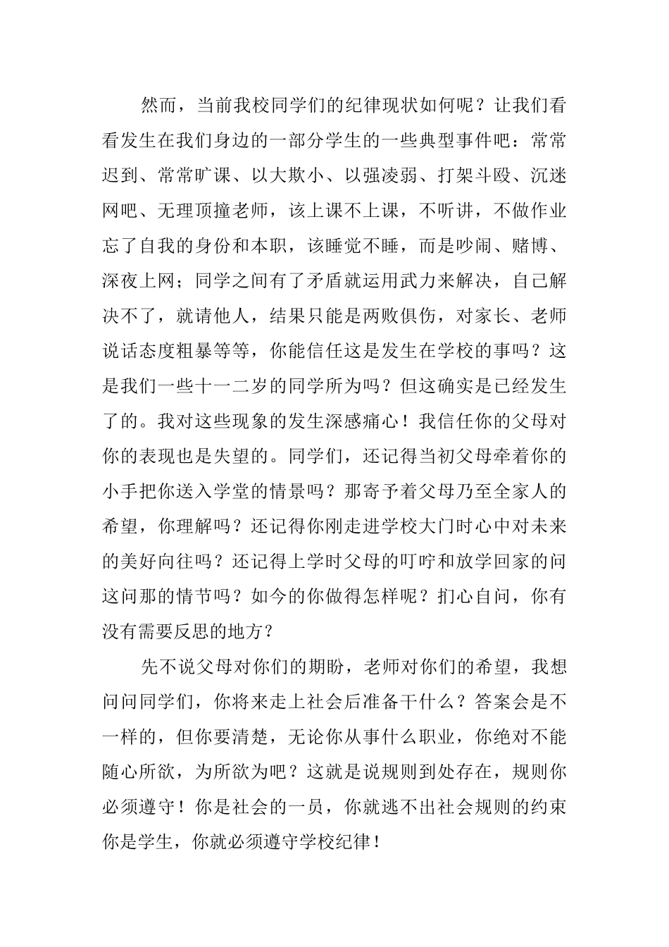 活动总结发言稿范文集合6篇_第2页