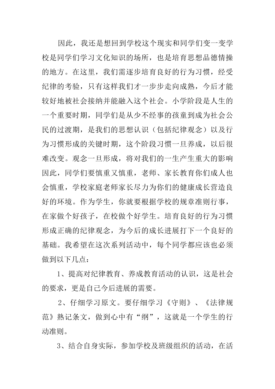 活动总结发言稿范文集合6篇_第3页