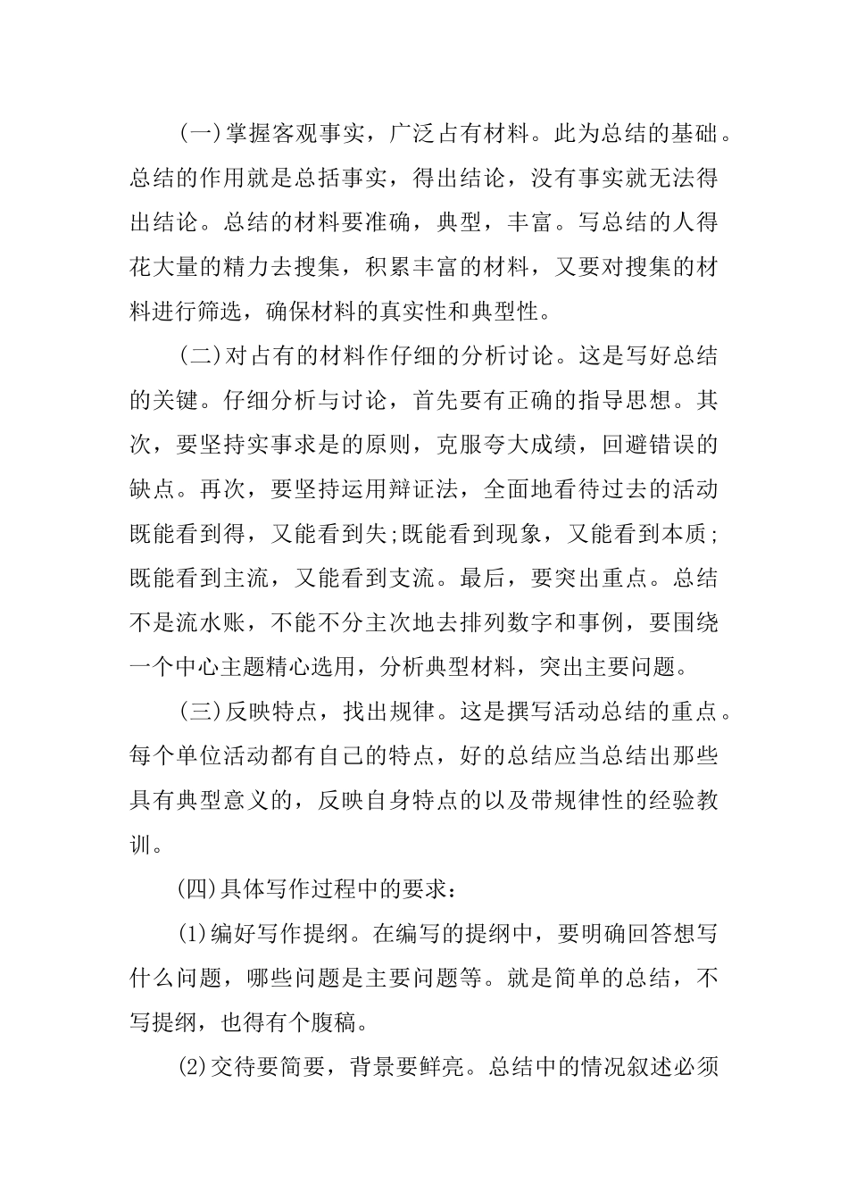 活动总结的格式结构_第2页