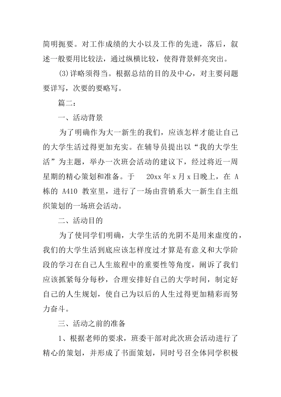 活动总结的格式结构_第3页