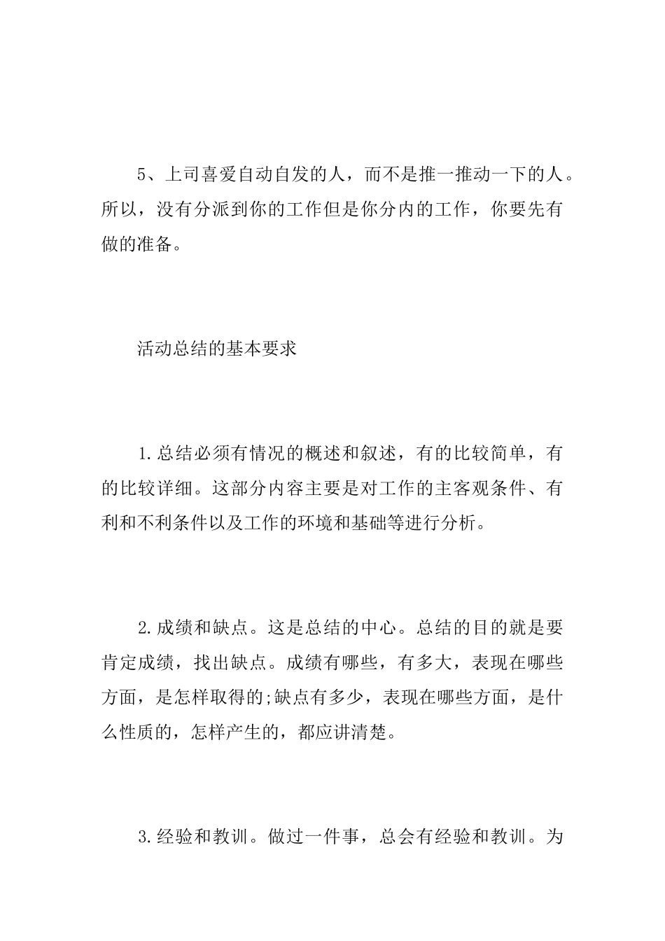 活动总结的规范写法介绍_第2页