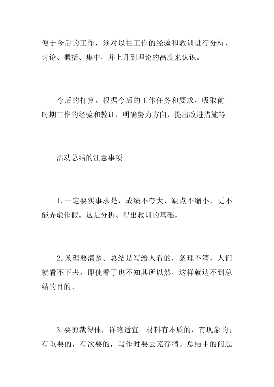 活动总结的规范写法介绍_第3页