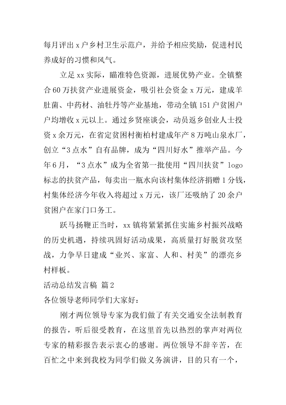 活动总结发言稿集锦7篇_第2页