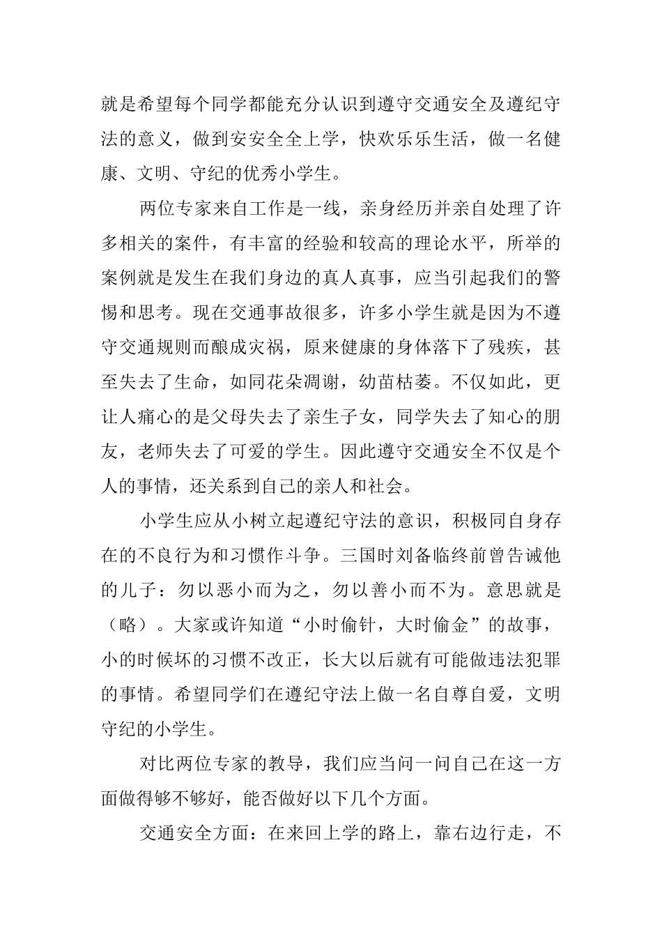 活动总结发言稿集锦7篇_第3页