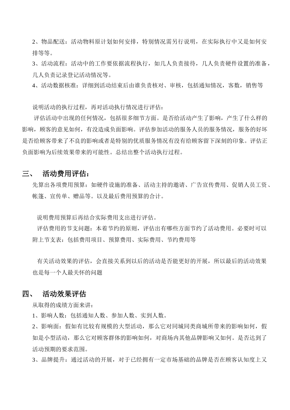 活动效果评估_第2页