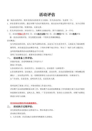 活动效果评估