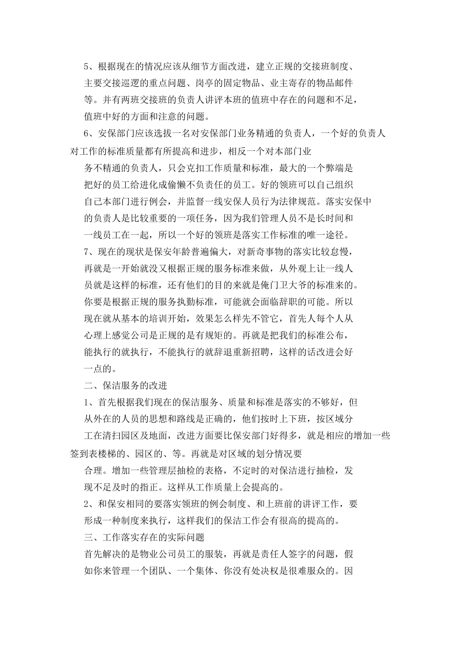 活动方案之物业保洁整改方案_第2页