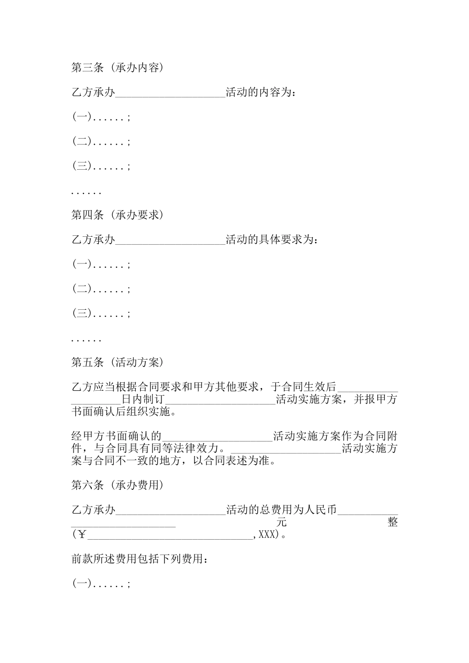 活动承办合同模板_第2页