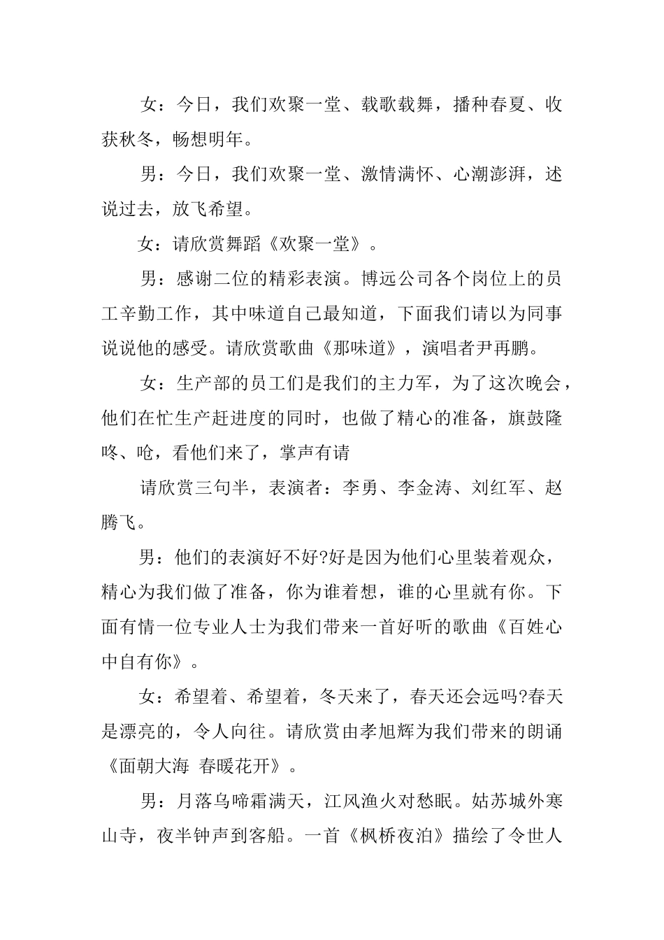 活动晚会主持词范文_第2页
