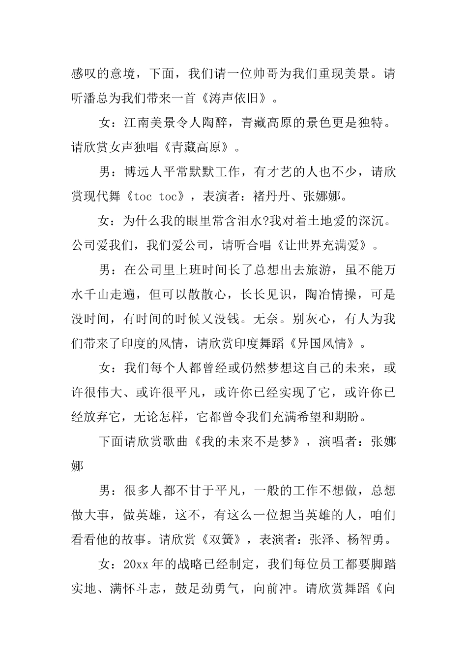 活动晚会主持词范文_第3页