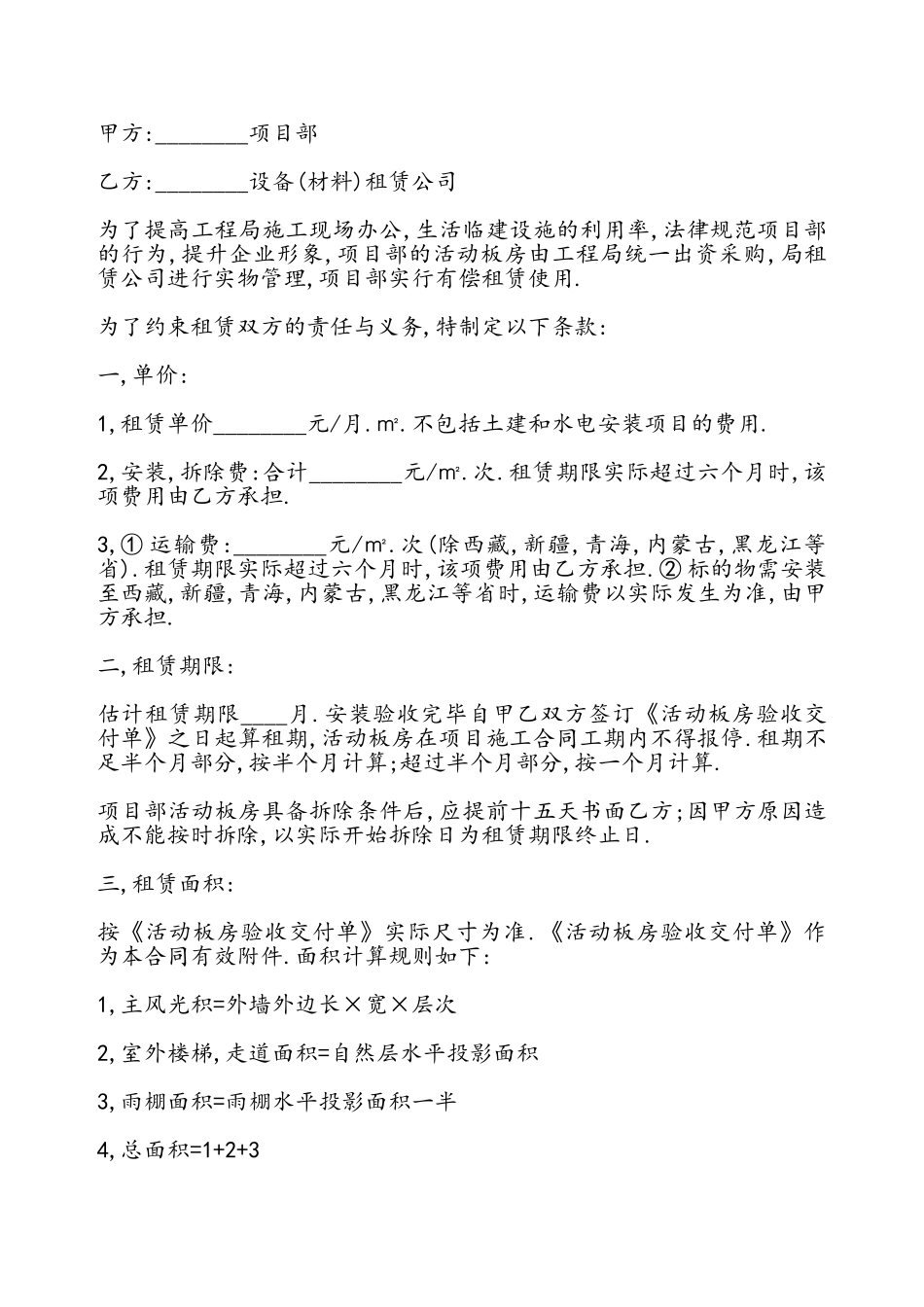 活动板房租赁合同书通用——_第2页