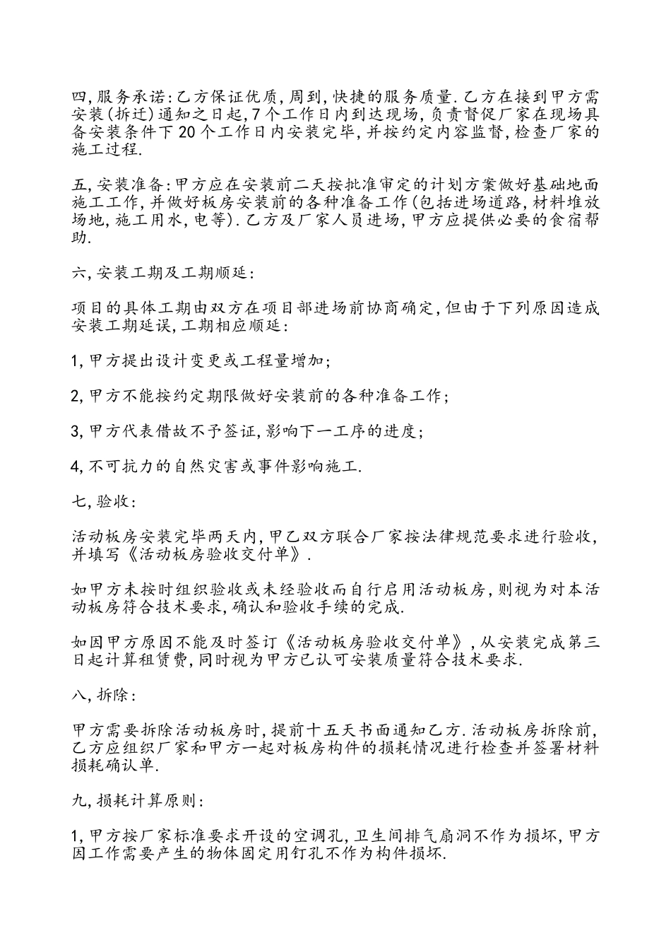 活动板房租赁合同书通用——_第3页