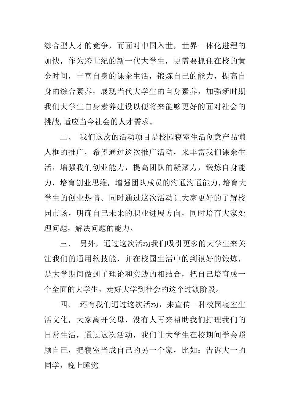 活动策划书意义_第2页