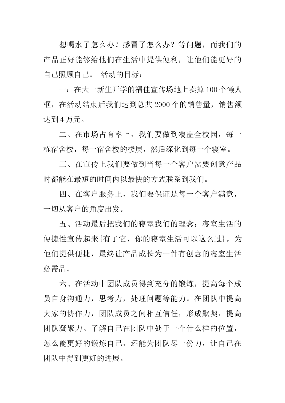 活动策划书意义_第3页
