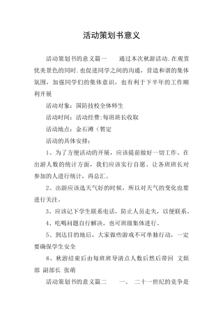 活动策划书意义