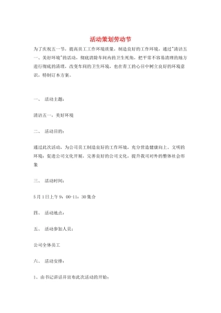 活动策划劳动节