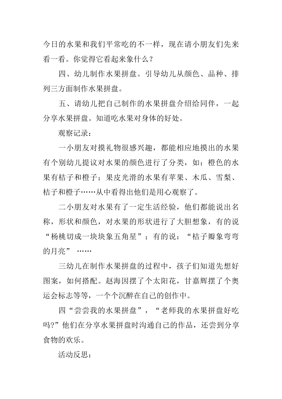 活动教案之水果拼盘_第2页