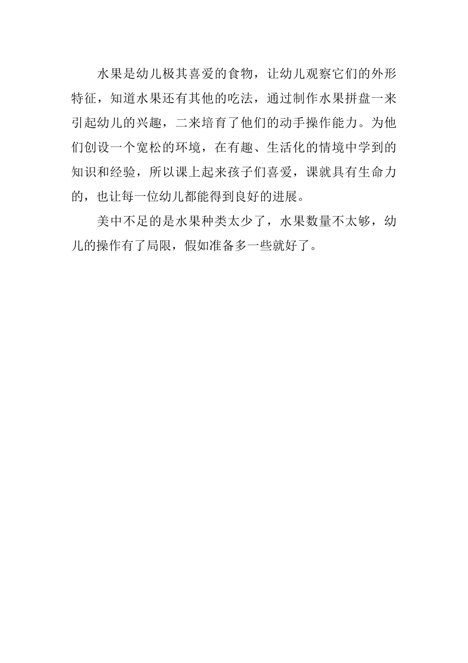 活动教案之水果拼盘_第3页