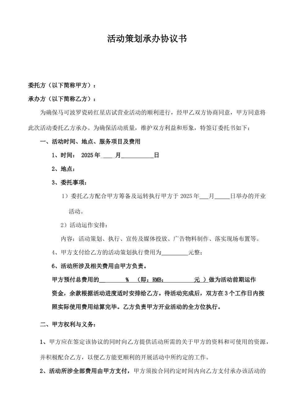 活动策划承办协议书(标准版)_第1页