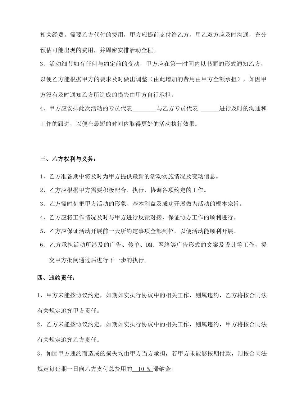 活动策划承办协议书(标准版)_第2页