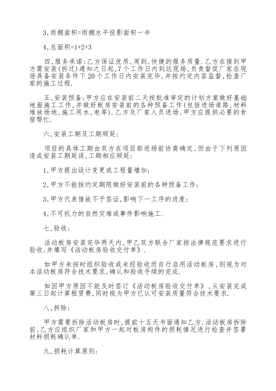 活动板房租赁合同书通用范本_第2页