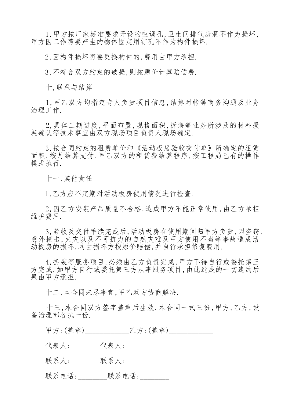 活动板房租赁合同书通用范本_第3页