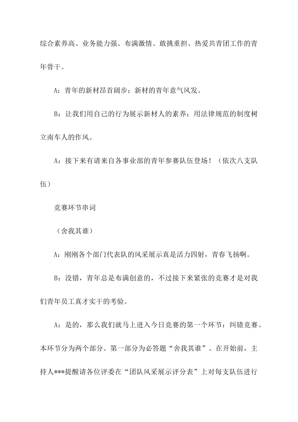 活动比赛主持词范文_第2页