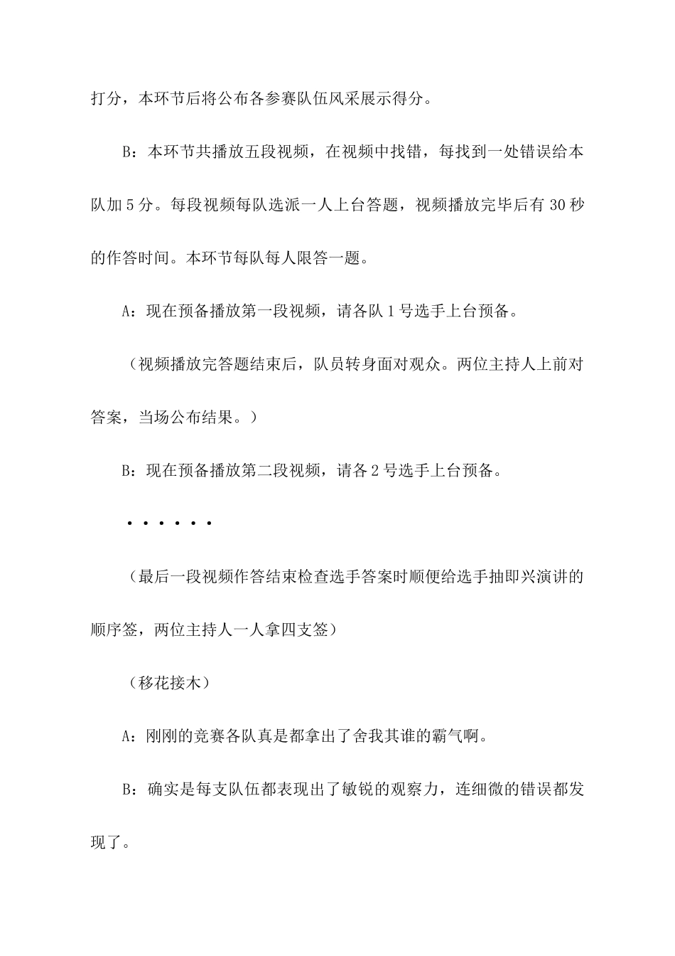 活动比赛主持词范文_第3页